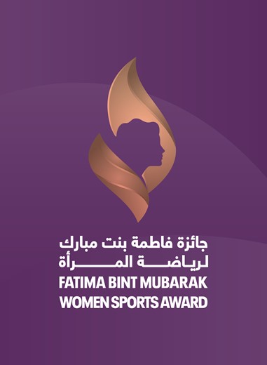 بعد إتمام عمليات التحكيم ... الكشف عن أرقام النسخة السادسة من جائزة فاطمة بنت مبارك لرياضة المرأة 